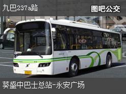 香港九巴237a路公交线路