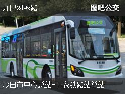 香港九巴249x路上行公交线路
