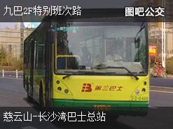 香港九巴2F特别班次路公交线路