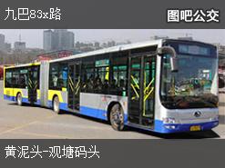 香港九巴83x路上行公交线路