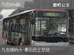 香港九巴85b路下行公交线路
