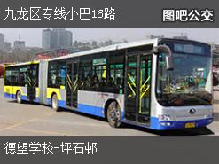 香港九龙区专线小巴16路上行公交线路