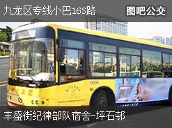香港九龙区专线小巴16S路下行公交线路