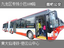 香港九龙区专线小巴18M路下行公交线路