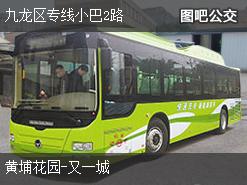 香港九龙区专线小巴2路上行公交线路
