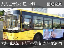 香港九龙区专线小巴32M路公交线路