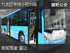 香港九龙区专线小巴33路下行公交线路
