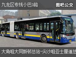 香港九龙区专线小巴3路下行公交线路
