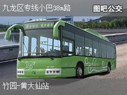 香港九龙区专线小巴38m路上行公交线路