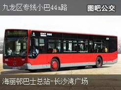 香港九龙区专线小巴44a路上行公交线路