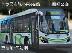香港九龙区专线小巴44m路下行公交线路