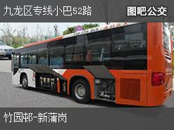 香港九龙区专线小巴52路下行公交线路