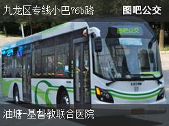香港九龙区专线小巴76b路上行公交线路