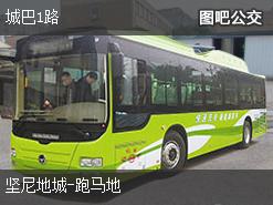 香港城巴1路下行公交线路