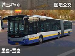 香港城巴37x路公交线路