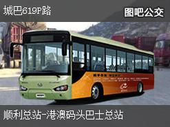 香港城巴619P路公交线路