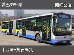 香港城巴698r路下行公交线路