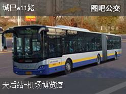 香港城巴e11路下行公交线路