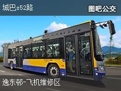 香港城巴s52路下行公交线路