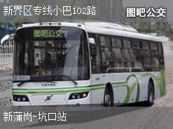 香港新界区专线小巴102路上行公交线路