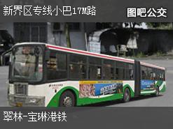 香港新界区专线小巴17M路上行公交线路