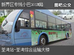 香港新界区专线小巴301M路上行公交线路
