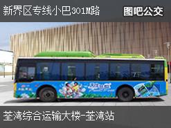 香港新界区专线小巴301M路下行公交线路