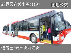 香港新界区专线小巴411路下行公交线路