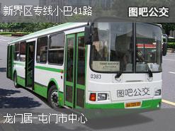 香港新界区专线小巴41路上行公交线路