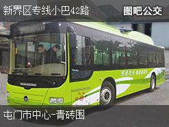 香港新界区专线小巴42路下行公交线路