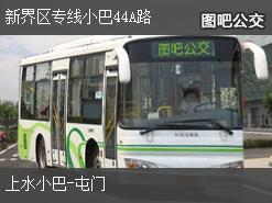 香港新界区专线小巴44A路上行公交线路