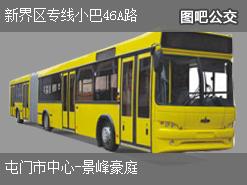 香港新界区专线小巴46A路下行公交线路