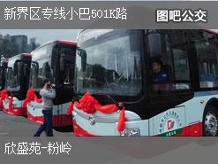 香港新界区专线小巴501K路下行公交线路