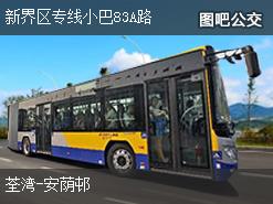 香港新界区专线小巴83A路下行公交线路