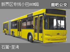 香港新界区专线小巴86M路上行公交线路