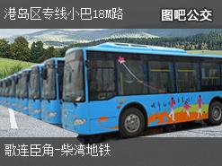 香港港岛区专线小巴18M路上行公交线路