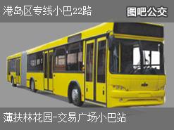 香港港岛区专线小巴22路下行公交线路