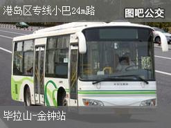 香港港岛区专线小巴24m路上行公交线路