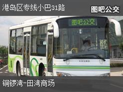 香港港岛区专线小巴31路上行公交线路