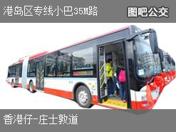 香港港岛区专线小巴35M路下行公交线路