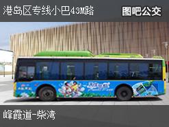 香港港岛区专线小巴43M路上行公交线路
