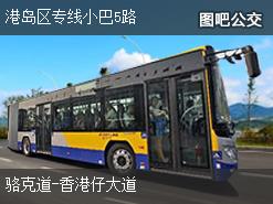 香港港岛区专线小巴5路下行公交线路