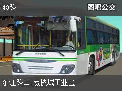 惠州43路下行公交线路