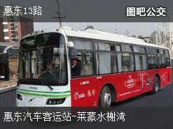 惠州惠东13路上行公交线路