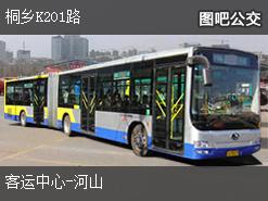 嘉兴桐乡K201路上行公交线路
