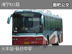 嘉兴海宁K11路上行公交线路