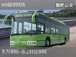 嘉兴868路学院线下行公交线路