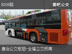 济南K209路上行公交线路