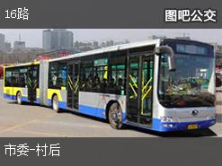 辽源16路上行公交线路