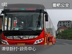 六安5路下行公交线路